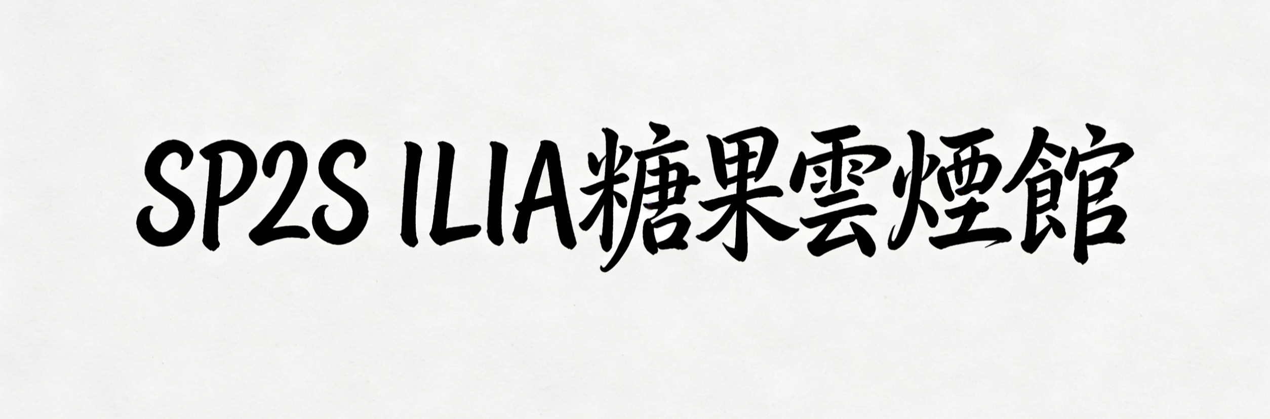lanalineilla